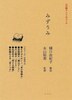 作品リフィルセット《川柳アンソロジー みずうみ》