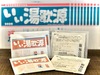 いい湯歌源ドリップバッグ