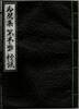 【特装版】青碧集 第壱號 怪談