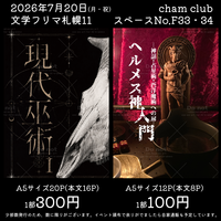 文学フリマ札幌11新刊