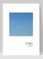 空を齧る