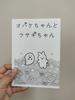 オバケちゃんとウサギちゃん6