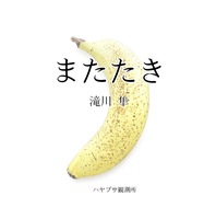 またたき