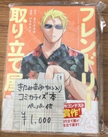 フレンドリーな取り立て屋さん