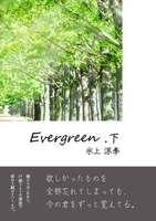 Evergreen 下