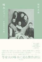 『啄木ごっこ 多面体の肖像』
