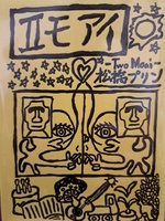 2モアイ
