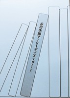 赤川次郎アーリーデイズvol.1