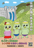 きよがっぱポスター