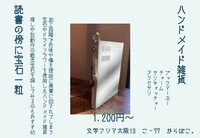 ハンドメイド雑貨
