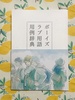 ボーイズラブ用語用例辞典