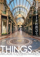 the THINGS I came across :01 アーケード