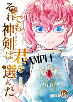それでも神剣は君を選んだ 一章邂逅(前編)