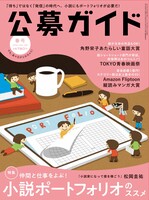 季刊公募ガイド2024年春号