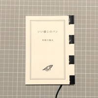 いい感じのパン