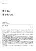 空地 Vol.5 書く私、書かれる私