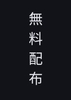 酔人の鼻