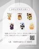 スタンプステッカー