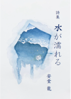 水が濡れる