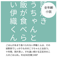世話焼きこうちゃんとご飯が食べられない伊織くん
