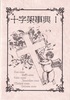 十字架事典1