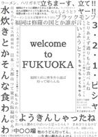博多弁の女の子はお好きですか