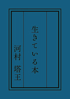 生きている本