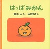 はっぱみかん