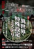 非実在探偵小説研究会16号