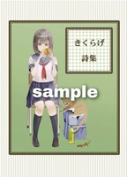 きくらげ詩集