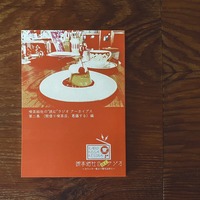 喫茶結社の“読む"ラジオ アーカイブス第二集〈間借り喫茶店、葛藤する〉編