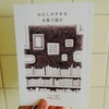 わたしのすきな 本屋で展示