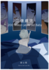 二億歳児 Million years old Baby