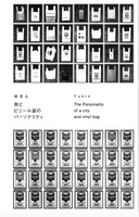 街とビニール袋のパーソナリティ
