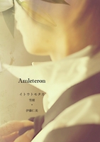 Amleteron