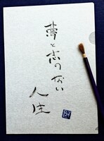 直筆和紙クリアファイル