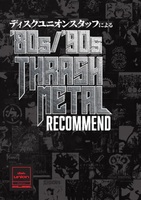 ディスクユニオンスタッフによる'80s/'90s THRASH METAL RECOMMEND