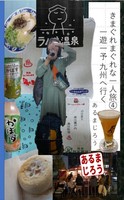 きまぐれまぐれな一人旅4 一遊一予 九州へ行く