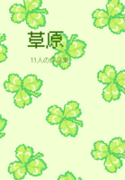 草原