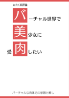 バ美肉論