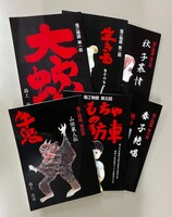 塩江物語 第一話「大蛇」