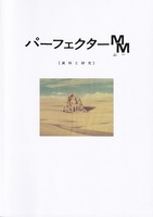 パーフェクターMM(ムー)