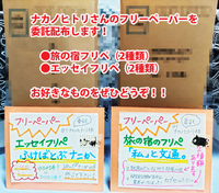 フリーペーパー(委託配布)