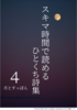 スキマ時間に読める一口詩集 4