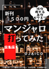 マンジャロ打ってみた 総集編