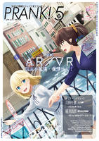 PRANK! Vol.5 AR/VR 現実を拡張・仮想せよ!