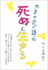 やまの会が語った死ぬと生きる