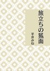 旅立ちの狐面