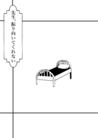 先生、振り向いてくれない