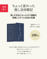 推しが先生になったので講義を受講しに行った生徒の記録